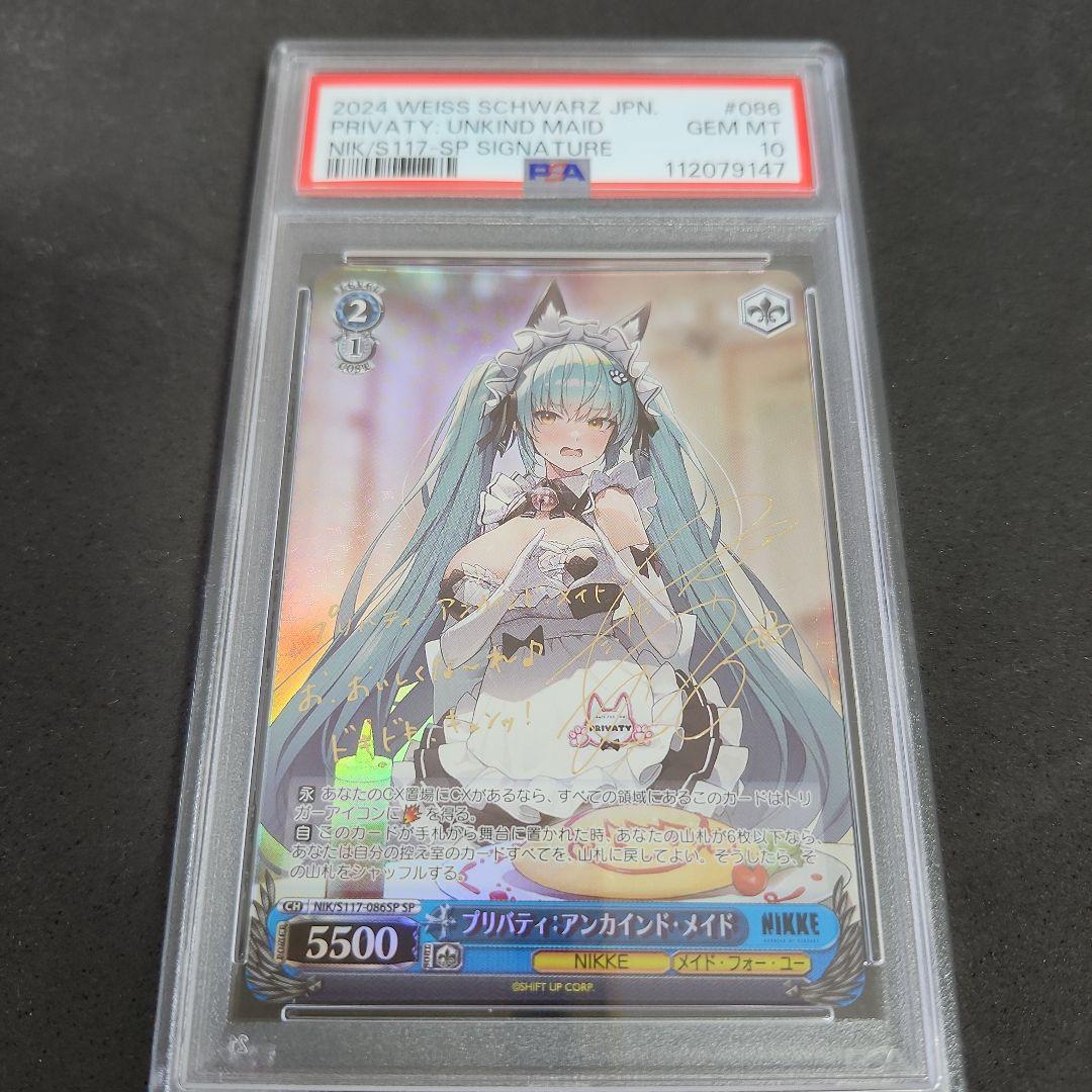 ヴァイスシュヴァルツ　プリバティ　アンカインドメイド