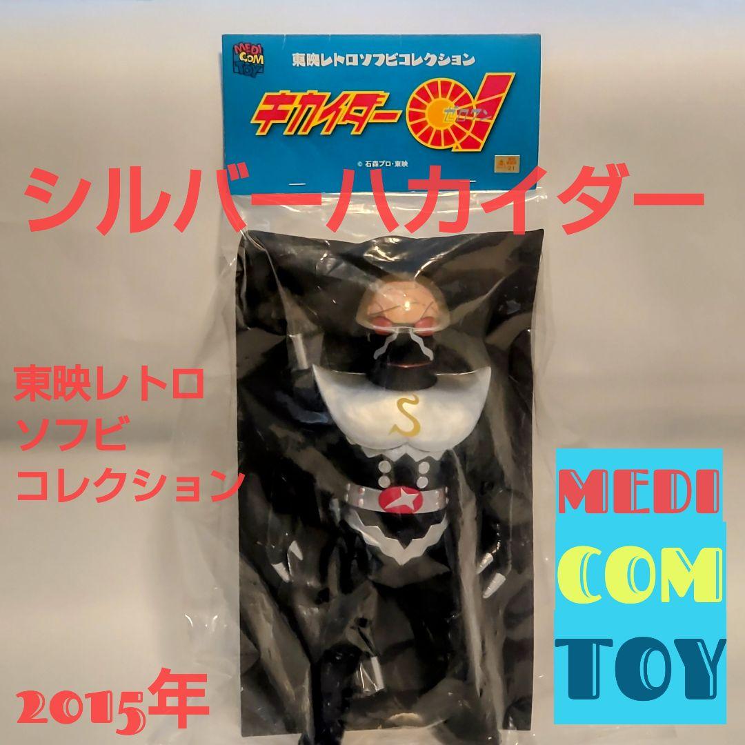 シルバー ハカイダーと銀エビの2体セット 約25cm東映レトロソフビコレクション