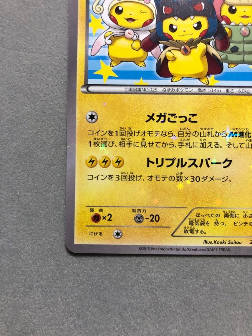お*茶様 ポンチョを着たピカチュウ　203/XY-P PROMO ポケモンカード