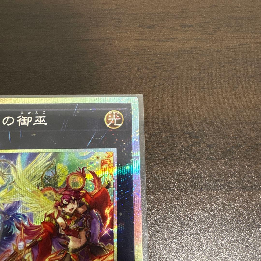 遊戯王　ウズヒメの御巫　プリズマシク、シークレット