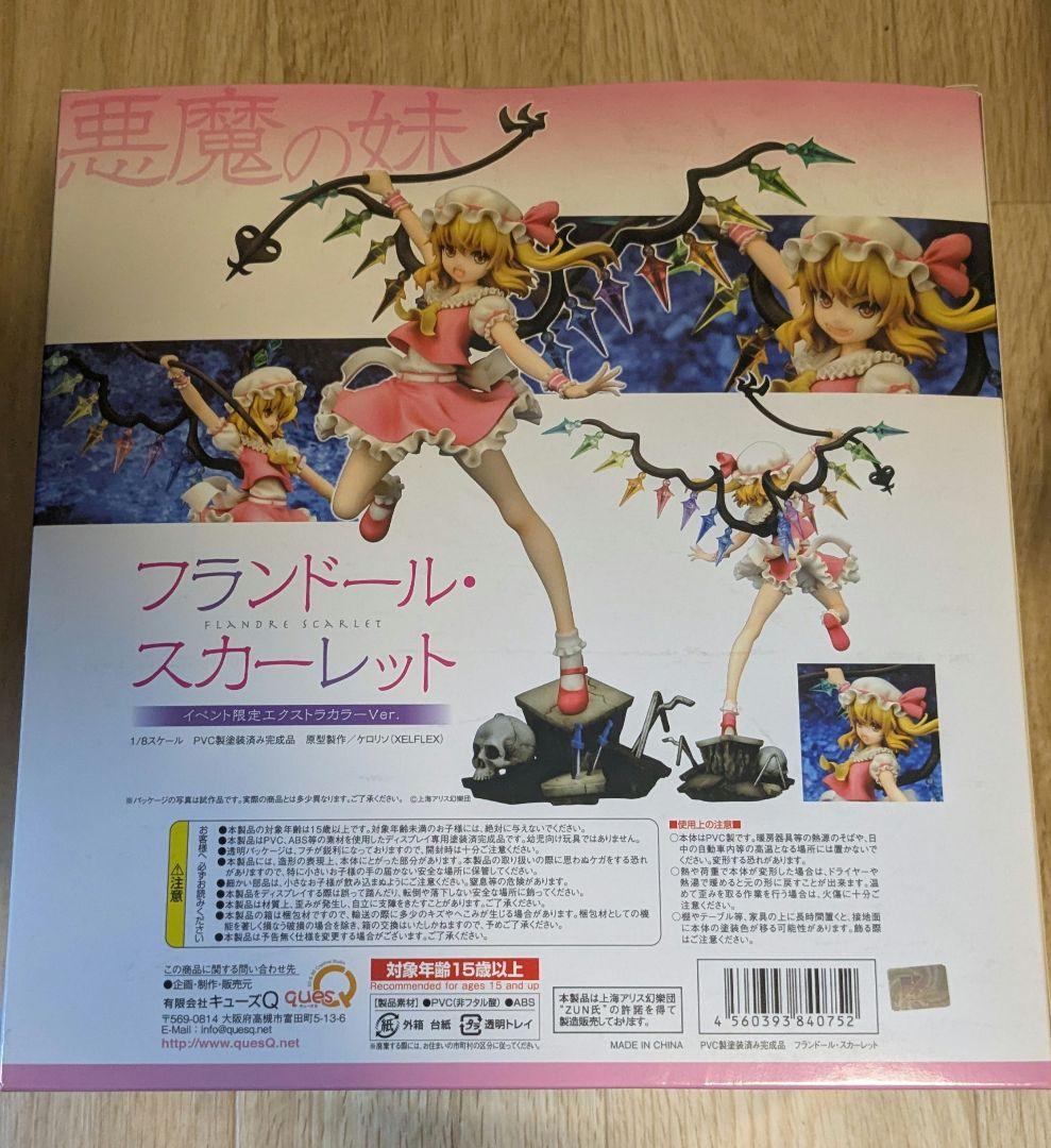 悪魔の妹 フランドール・スカーレット エクストラカラーVer.東方Project