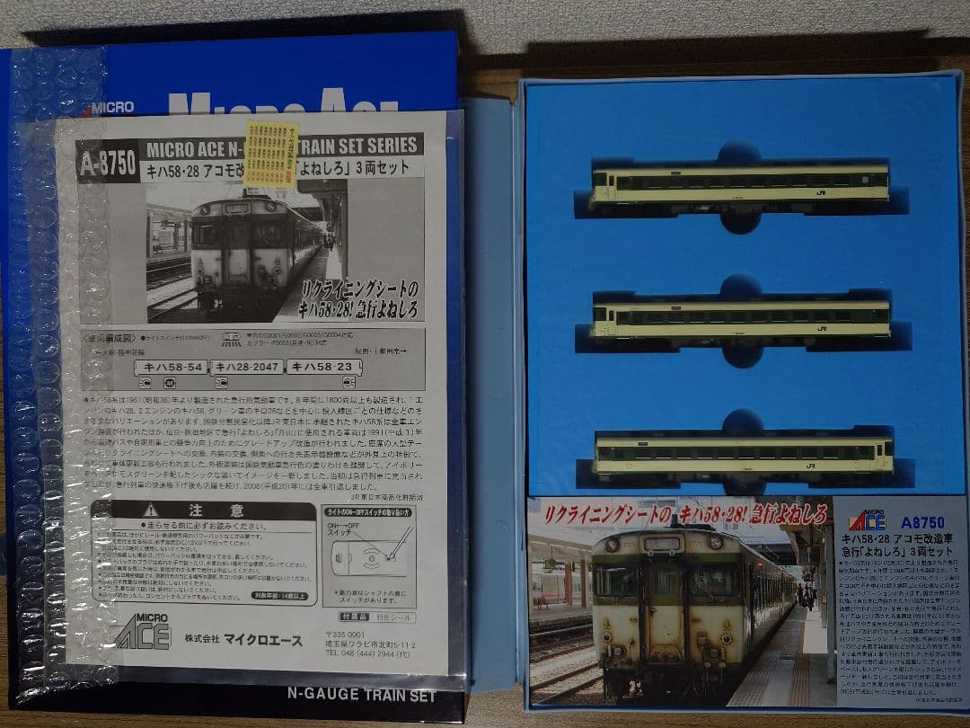 マイクロエース A-8750 キハ58・28 アコモ改造車 急行 よねしろ 3両