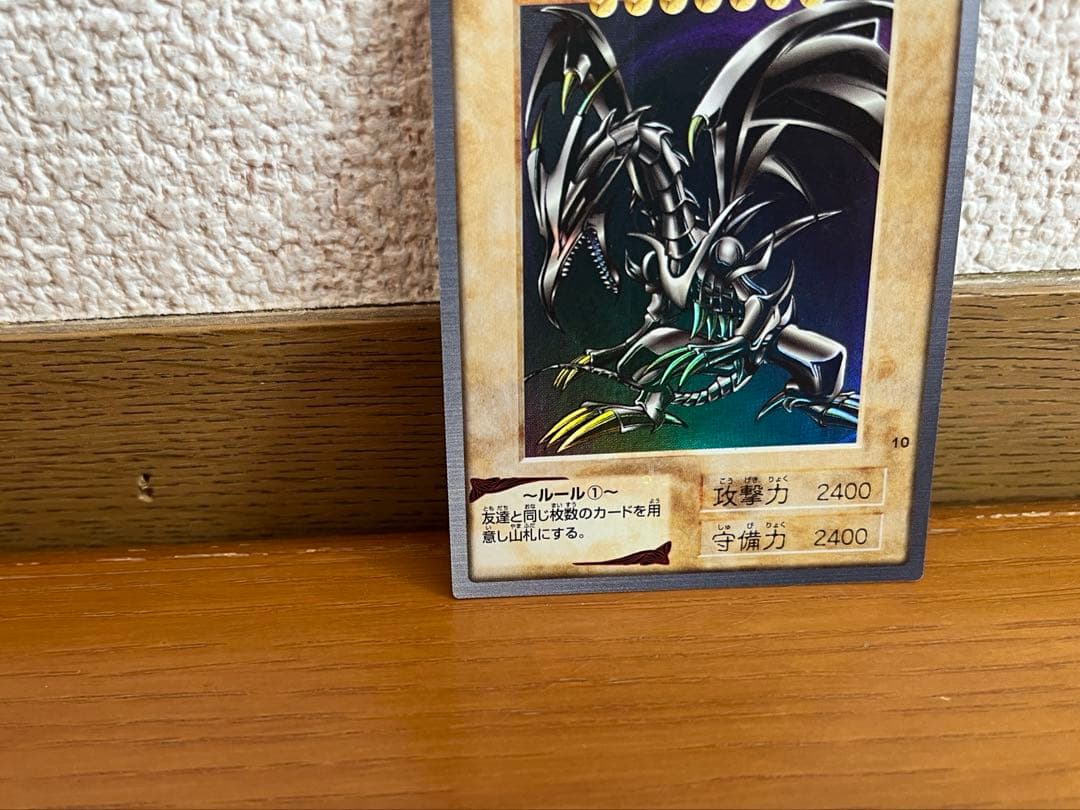 レッドアイズ ブラックドラゴン バンダイ 1999