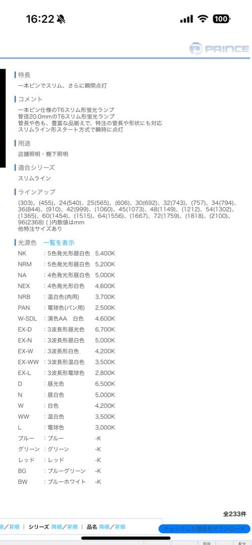 プリンス電機　FSL64T6NRB 蛍光灯