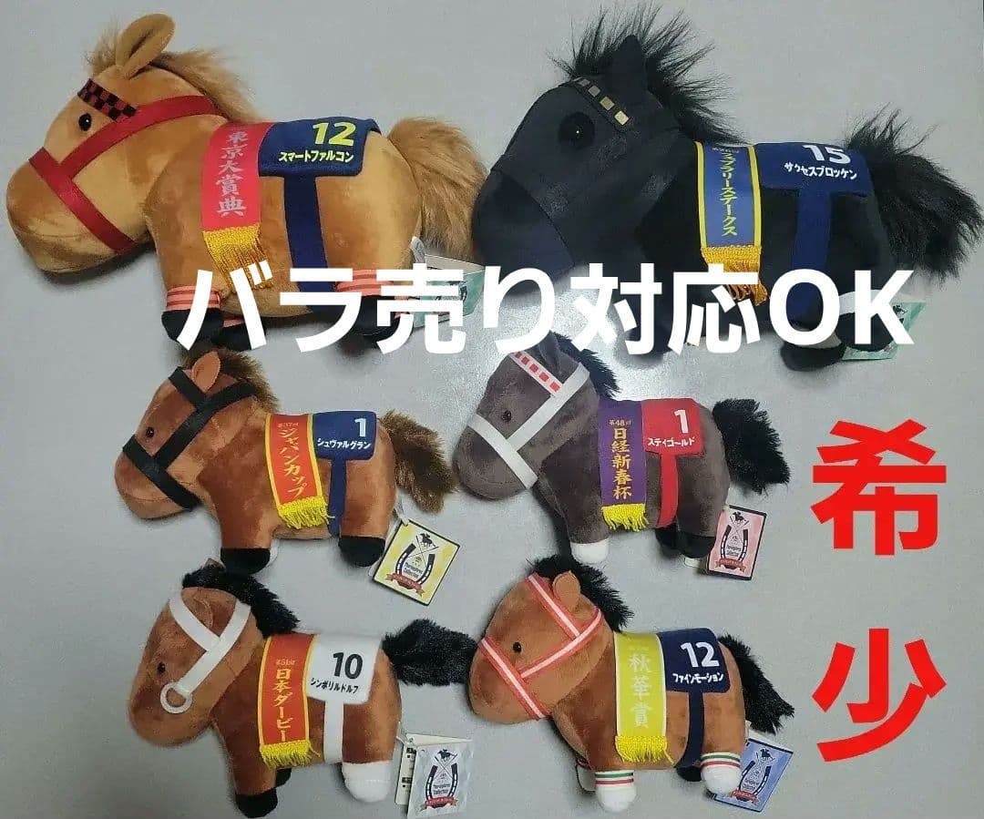 サラブレッドコレクション　シュヴァルグラン　ステイゴールド　ファインモーション