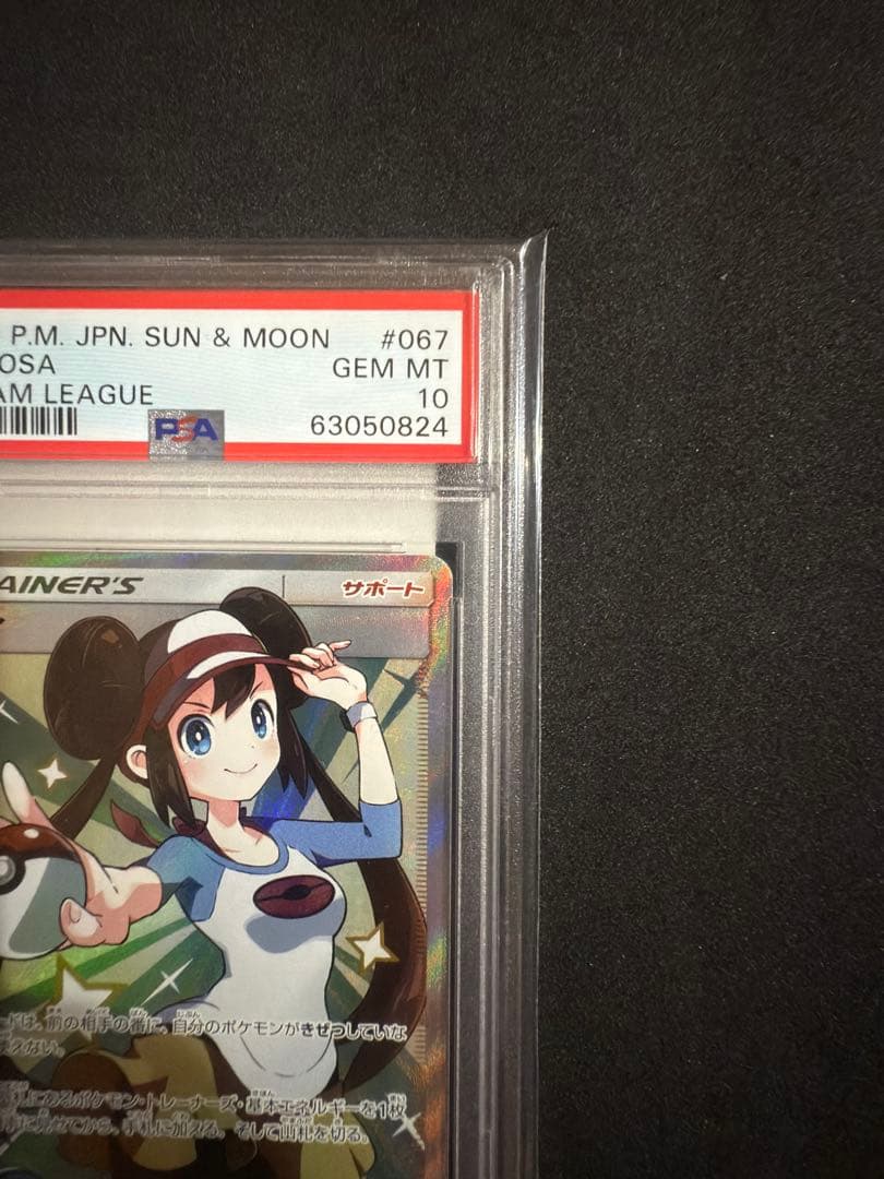 専用psa10 メイ SR SM11b ドリームリーグ 067/049