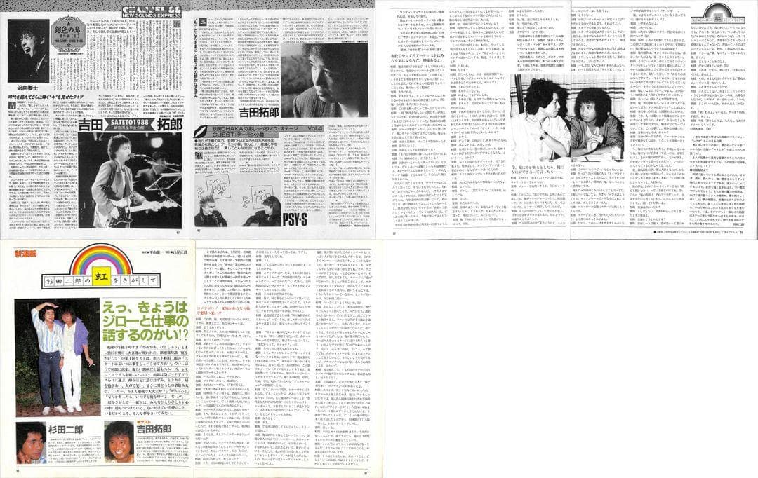 吉田拓郎 雑誌 切り抜き 108P ◆貴重 ほぼページ欠けなし