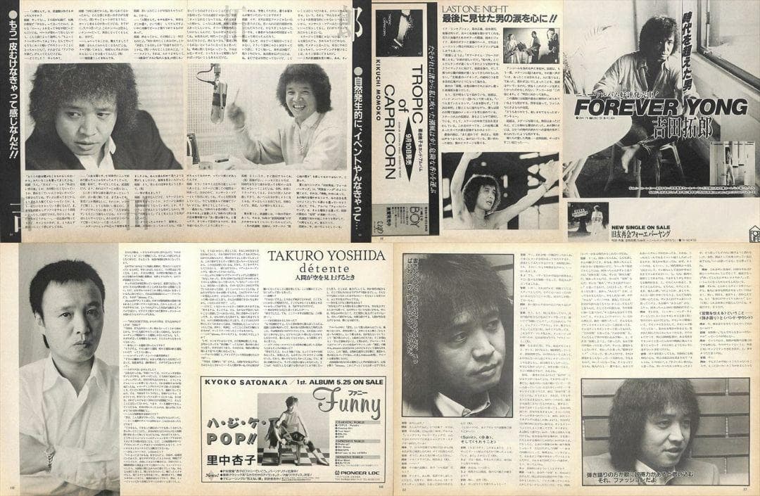 吉田拓郎 雑誌 切り抜き 108P ◆貴重 ほぼページ欠けなし