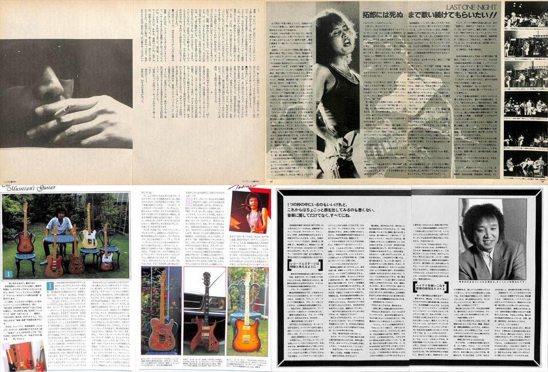 吉田拓郎 雑誌 切り抜き 108P ◆貴重 ほぼページ欠けなし