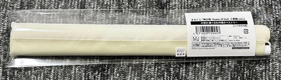 神之塔 tower of god まるくじ 大吉 タペストリー 二十五日の夜
