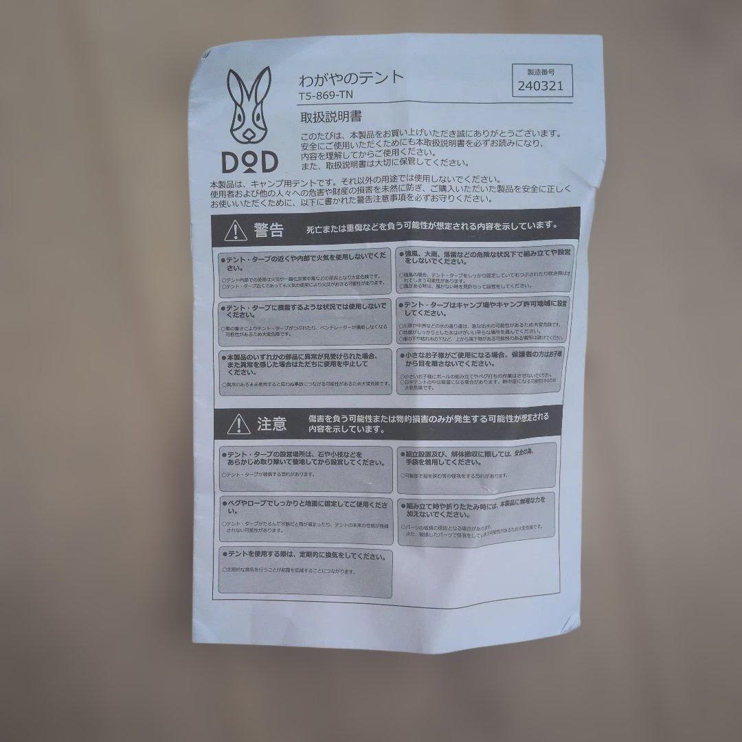 DOD わがやのテント　Lサイズ　ペグ無し