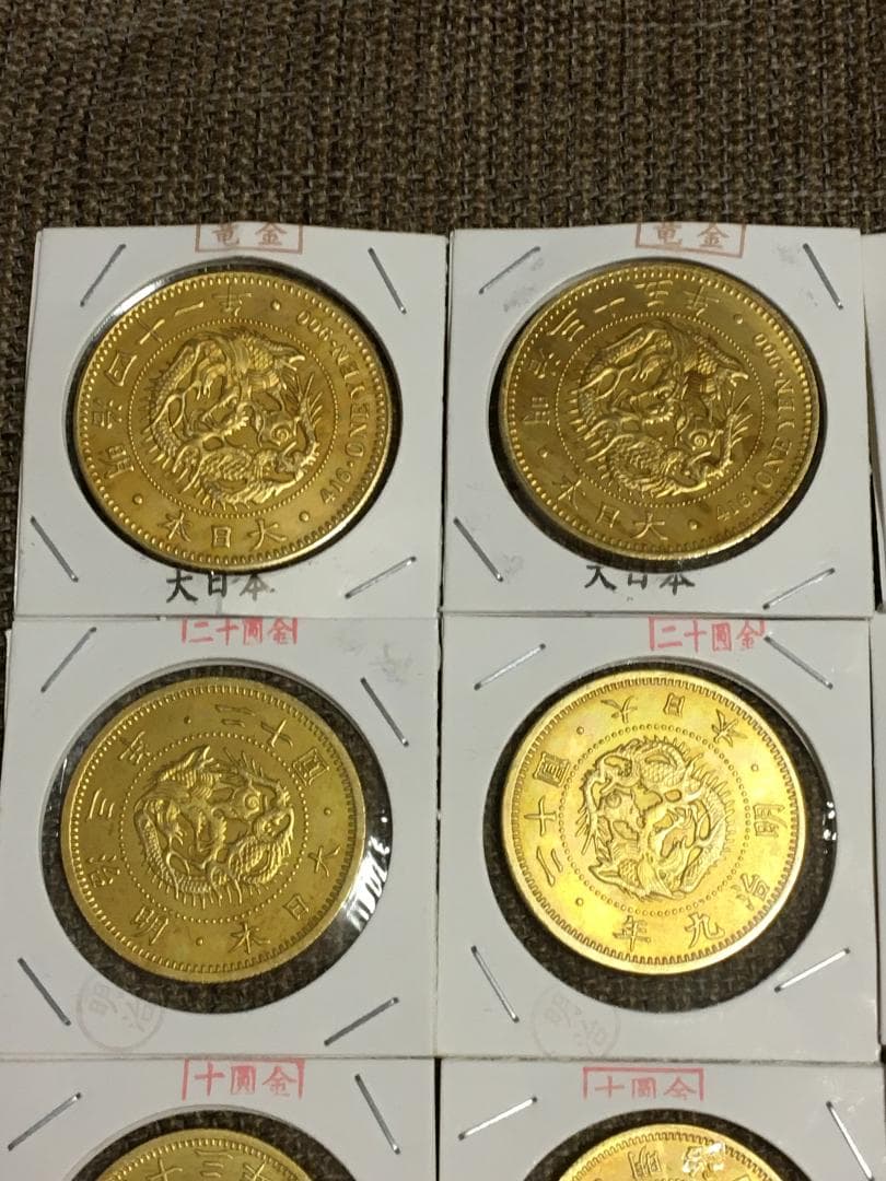 明治金貨1円、10円、20円、18枚・コレクションJ434