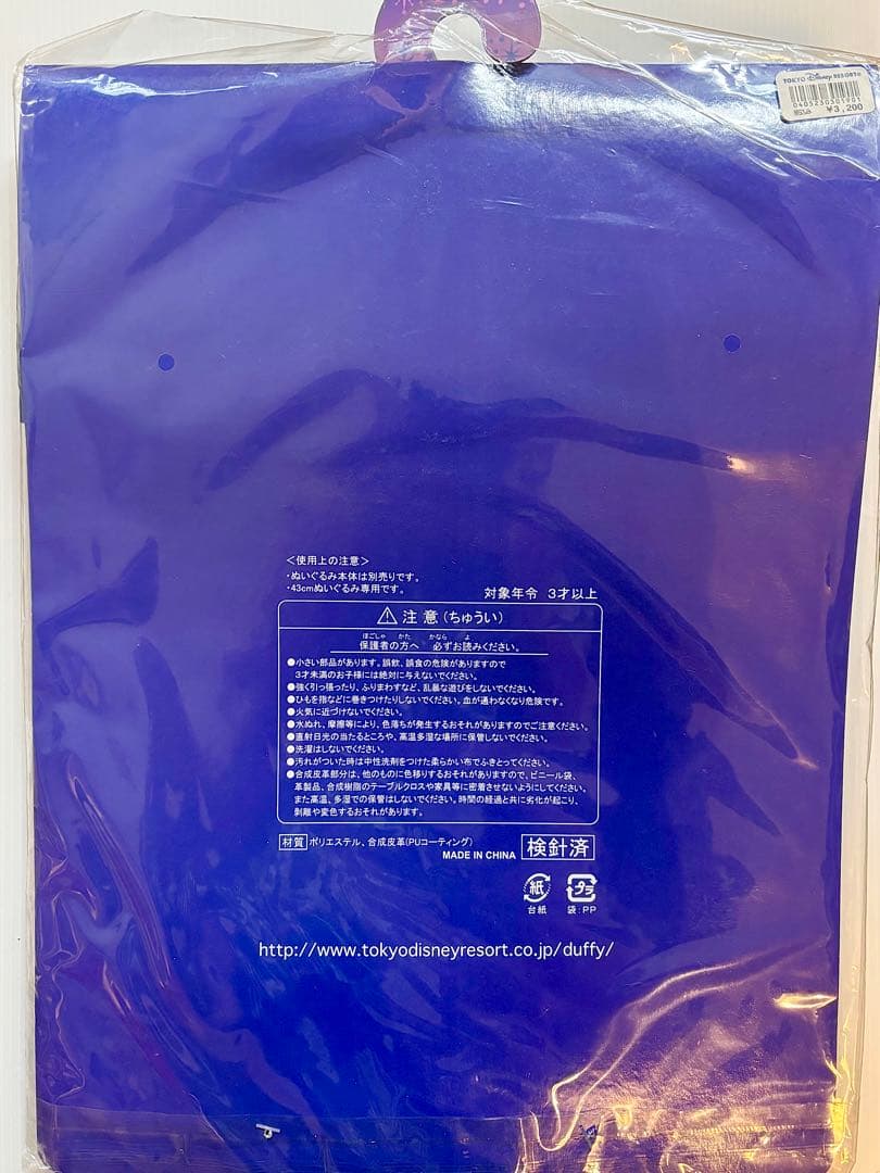 ダッフィー　公式コスチューム　25周年　カストーディアルキャスト