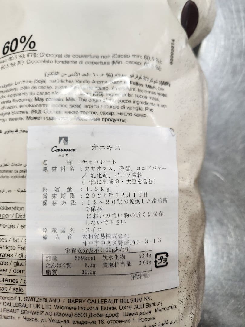 カレボーホワイト2.5kg×2袋、オニキス1.5kg×2袋、グアナラ1kg