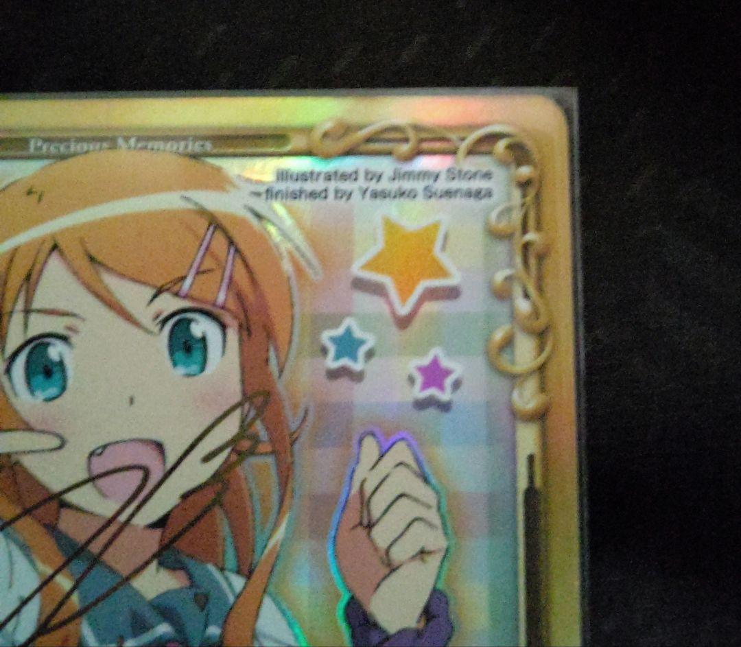 プレシャスメモリーズ 高坂桐乃 01- 011a 金サイン