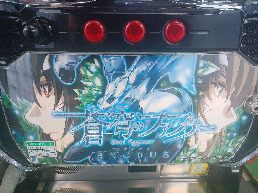 【送料無料】蒼穹のファフナー EXODUS　実機