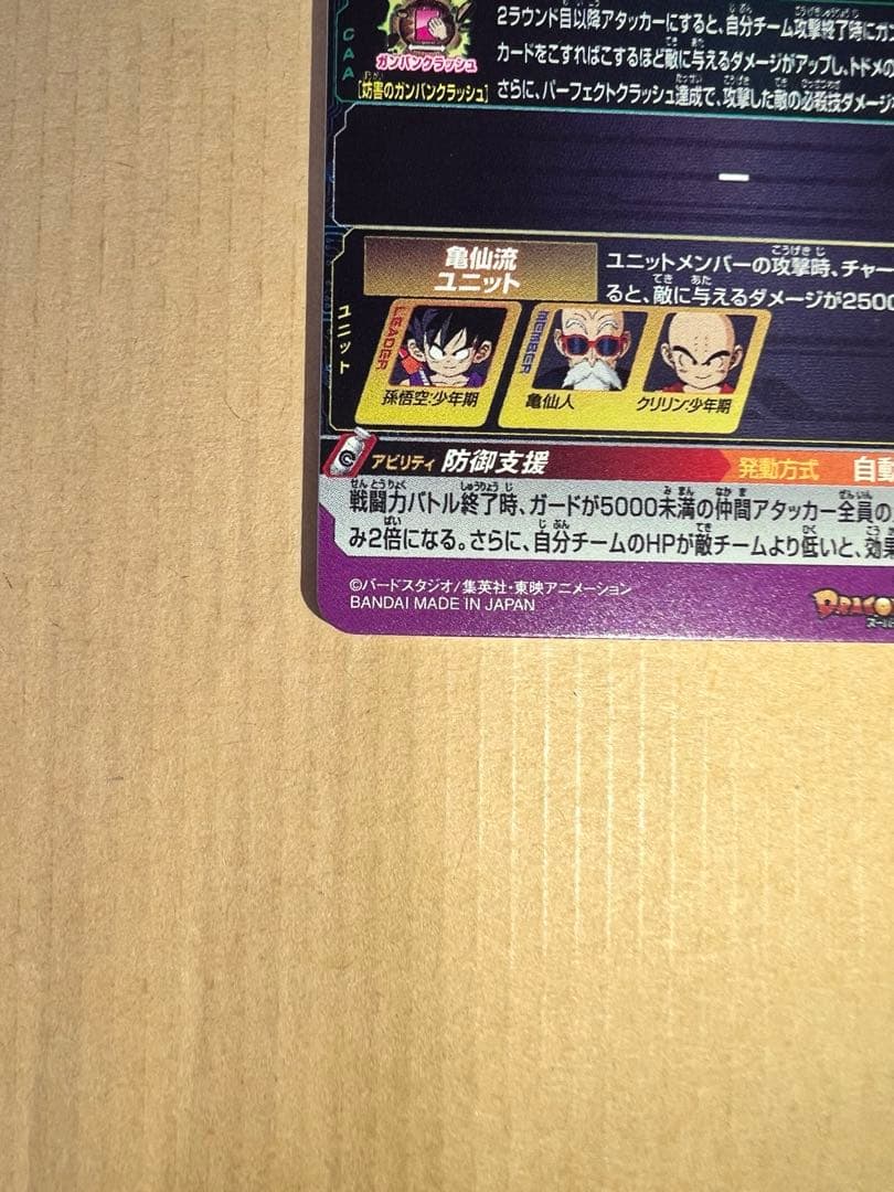 UGM10-011 DA 孫悟空・少年期　おまけ付