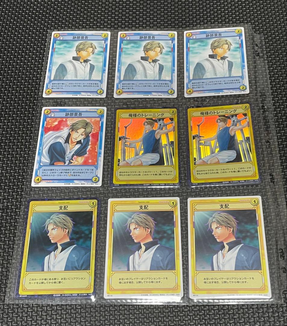 テニスの王子様 トレーディングカードゲーム TCG 跡部 忍足 123枚セット