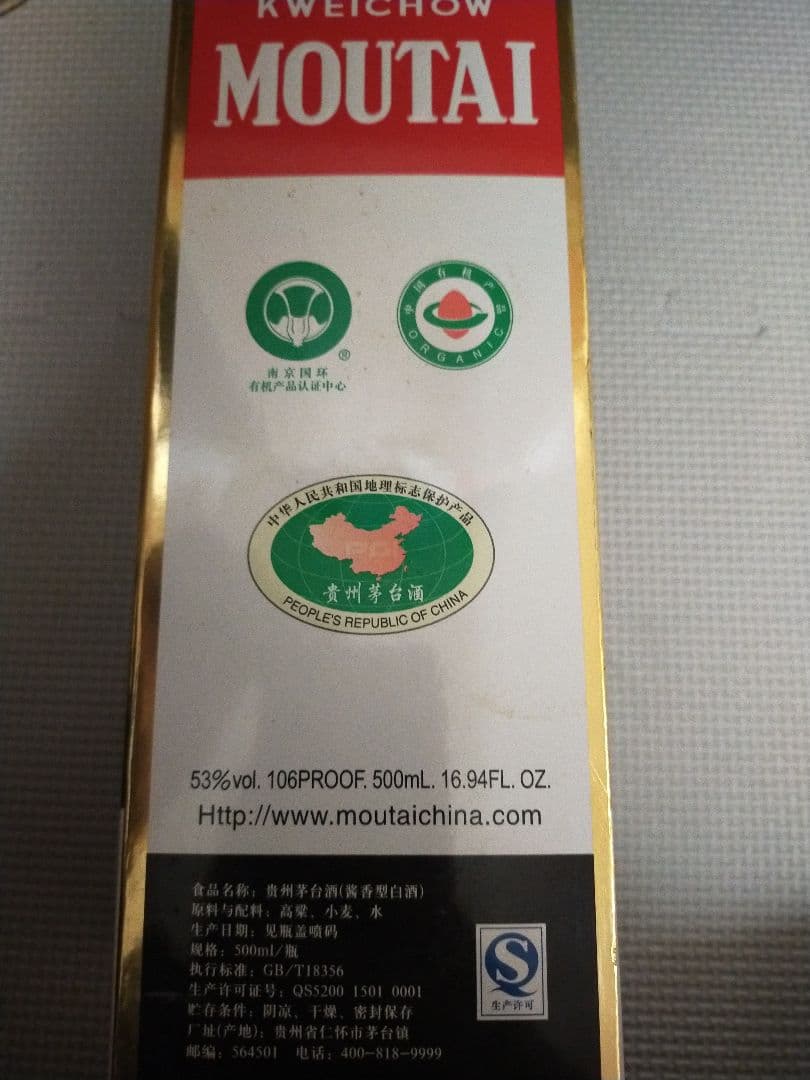 中国　古酒　贵州茅台酒　2017製造　MOUTAI 白酒　贈答品　マオタイシュ