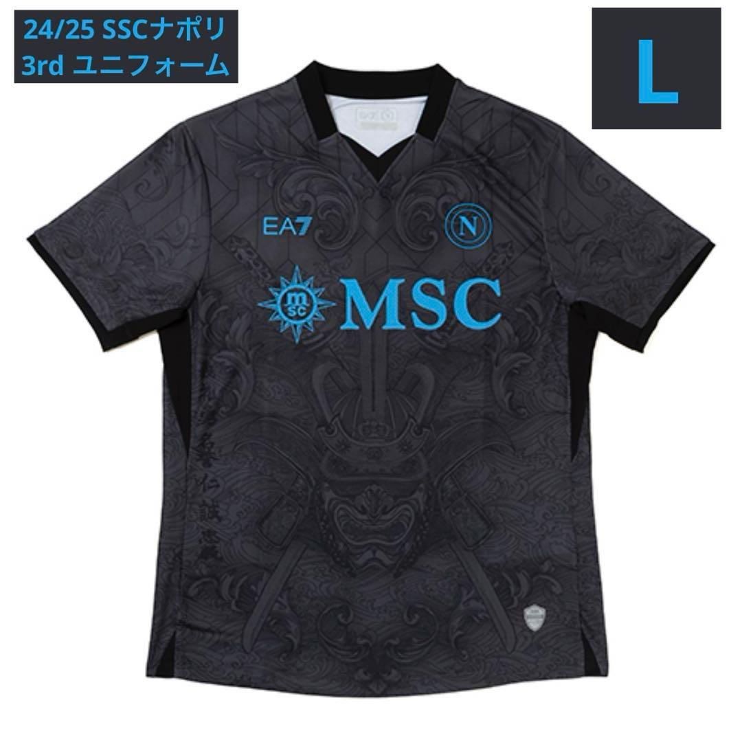 正規品 24/25 ナポリ EA7 3rd ユニフォームLサイズ 新品未使用