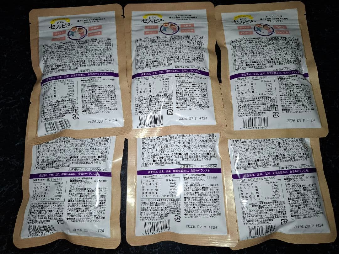 【未開封⭐更に～値下げ中⭐】セノッピー ブドウ味 30粒 × 6袋