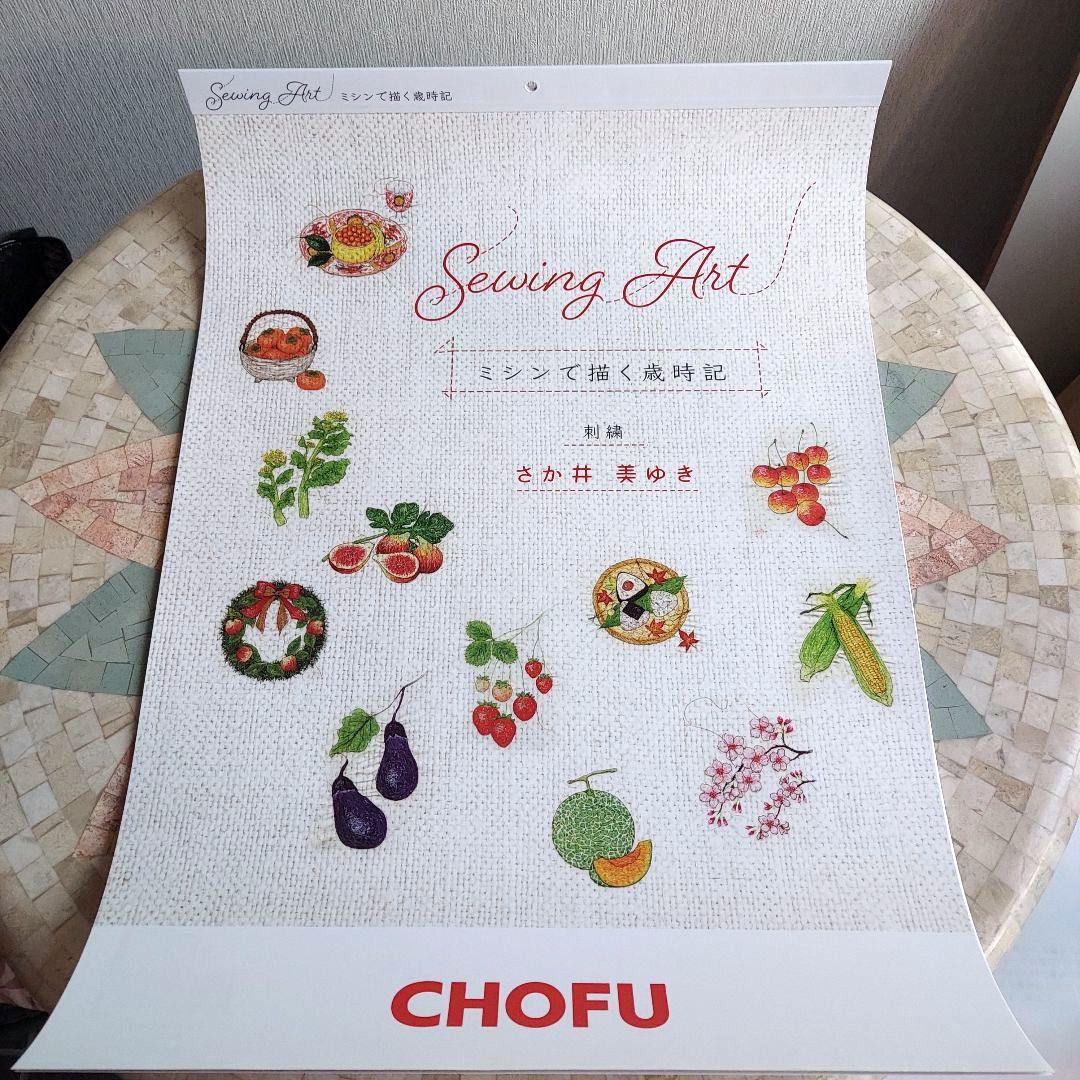 長府製作所 株主優待 カレンダー2023年