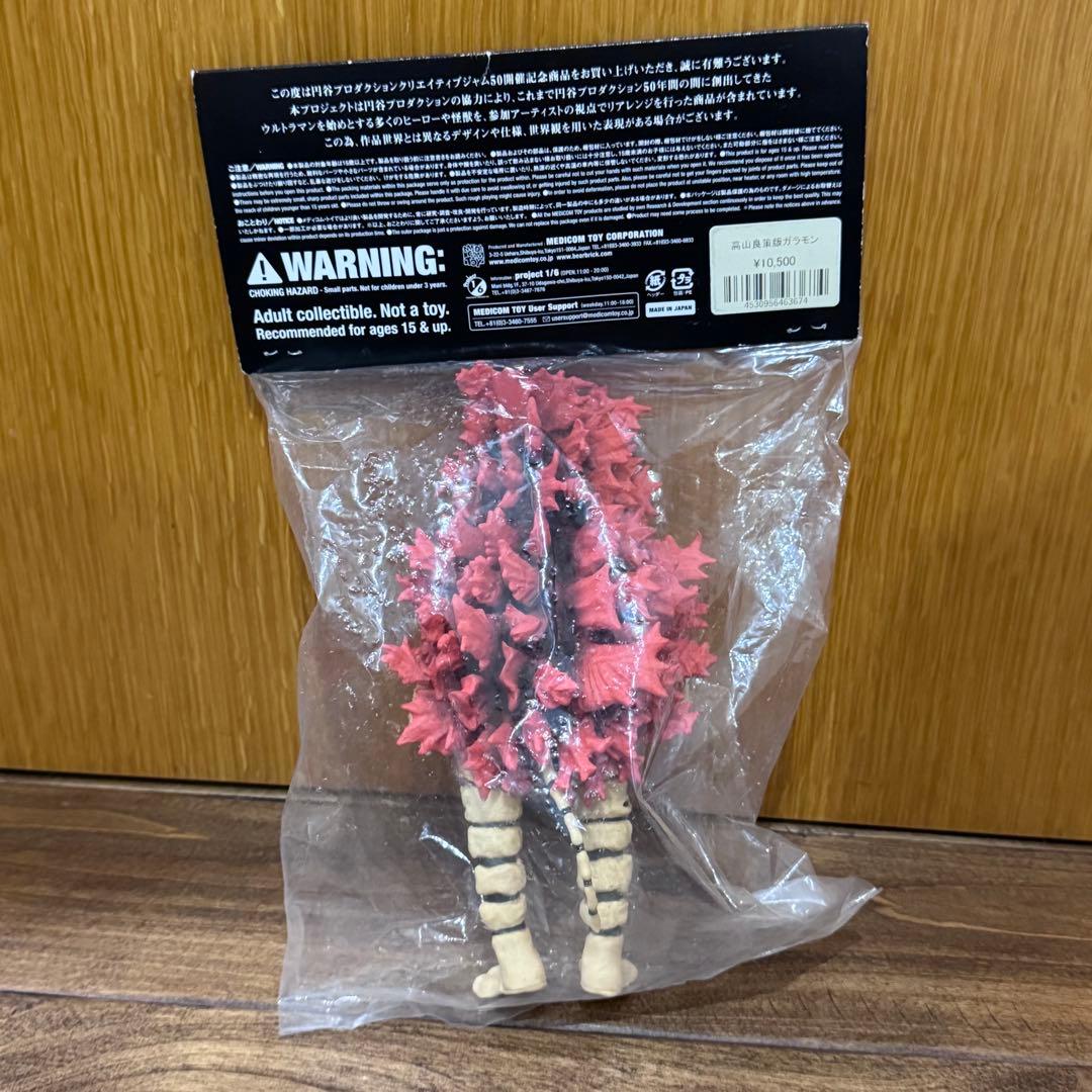 メディコムトイ 円谷プロ50周年記念 高山良策版ガラモン【未開封】