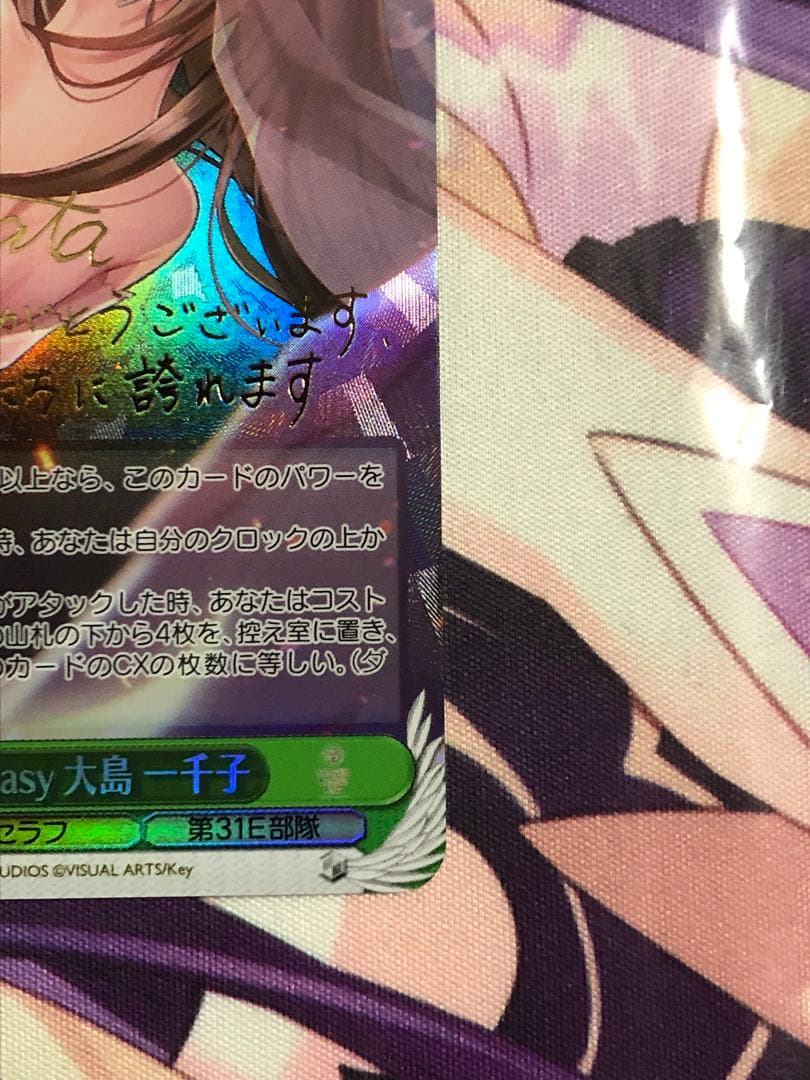 ヴァイスシュヴァルツ　ヘブンバーンズレッド　大島一千子　SP