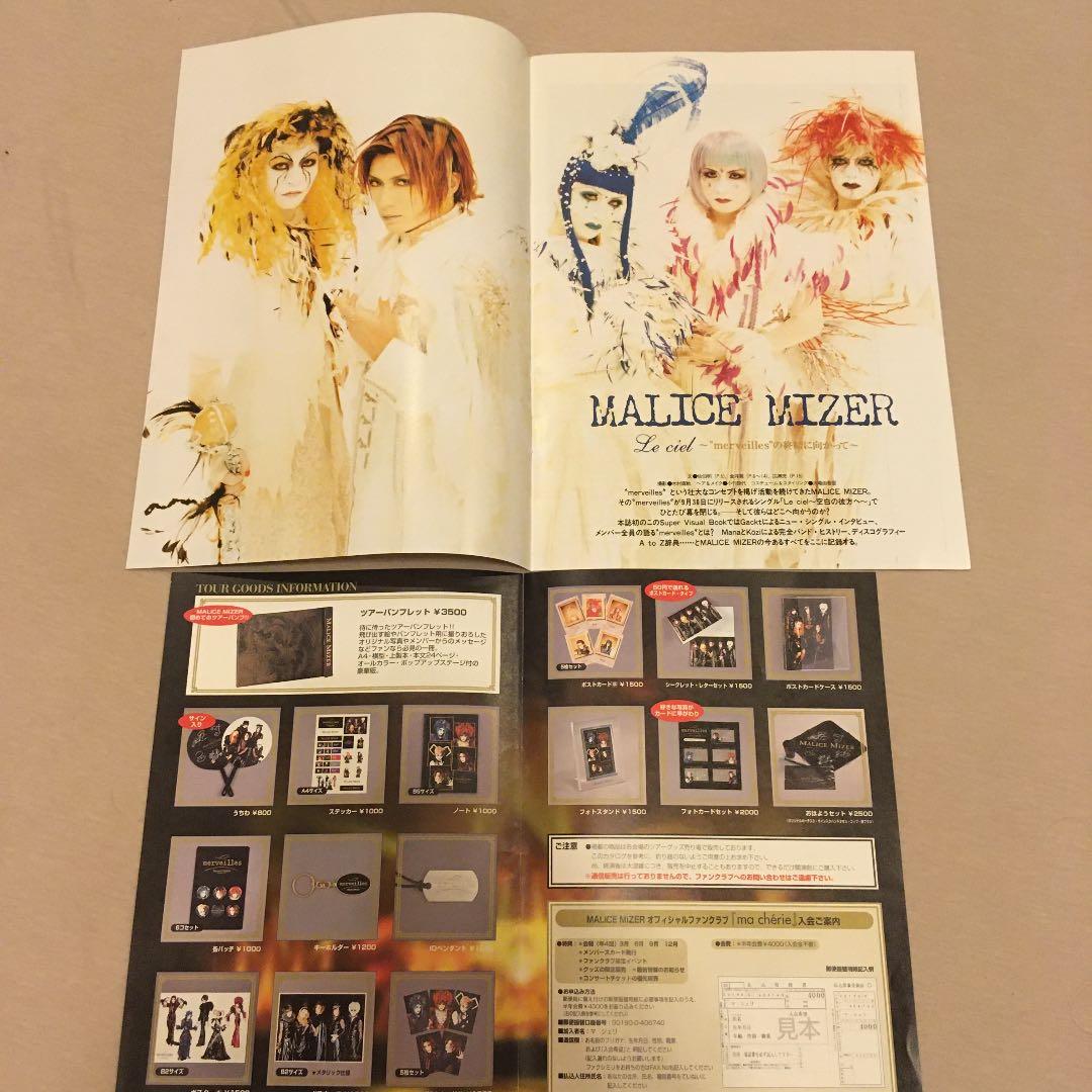 マリスミゼル　フライヤー