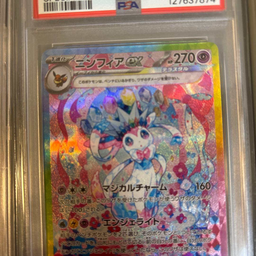 ニンフィアEX SAR&シャワーズPSA10 2枚セット