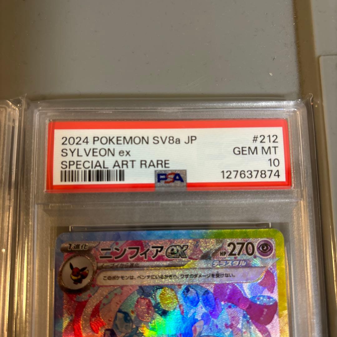 ニンフィアEX SAR&シャワーズPSA10 2枚セット