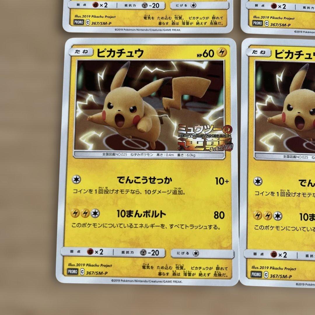 ポケモンカードゲーム　ミュウツーの逆襲　ピカチュウプロモ×8枚