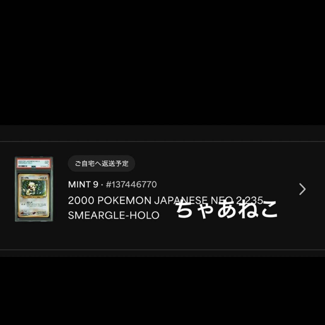 PSA9＊旧裏 2000 ドーブル neo 遺跡をこえて PSA10以下