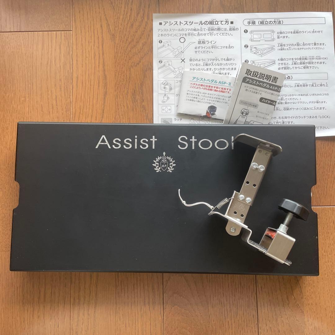 アシスト3点セット（アシストペダル/ハイツール/アシストスツール）　黒