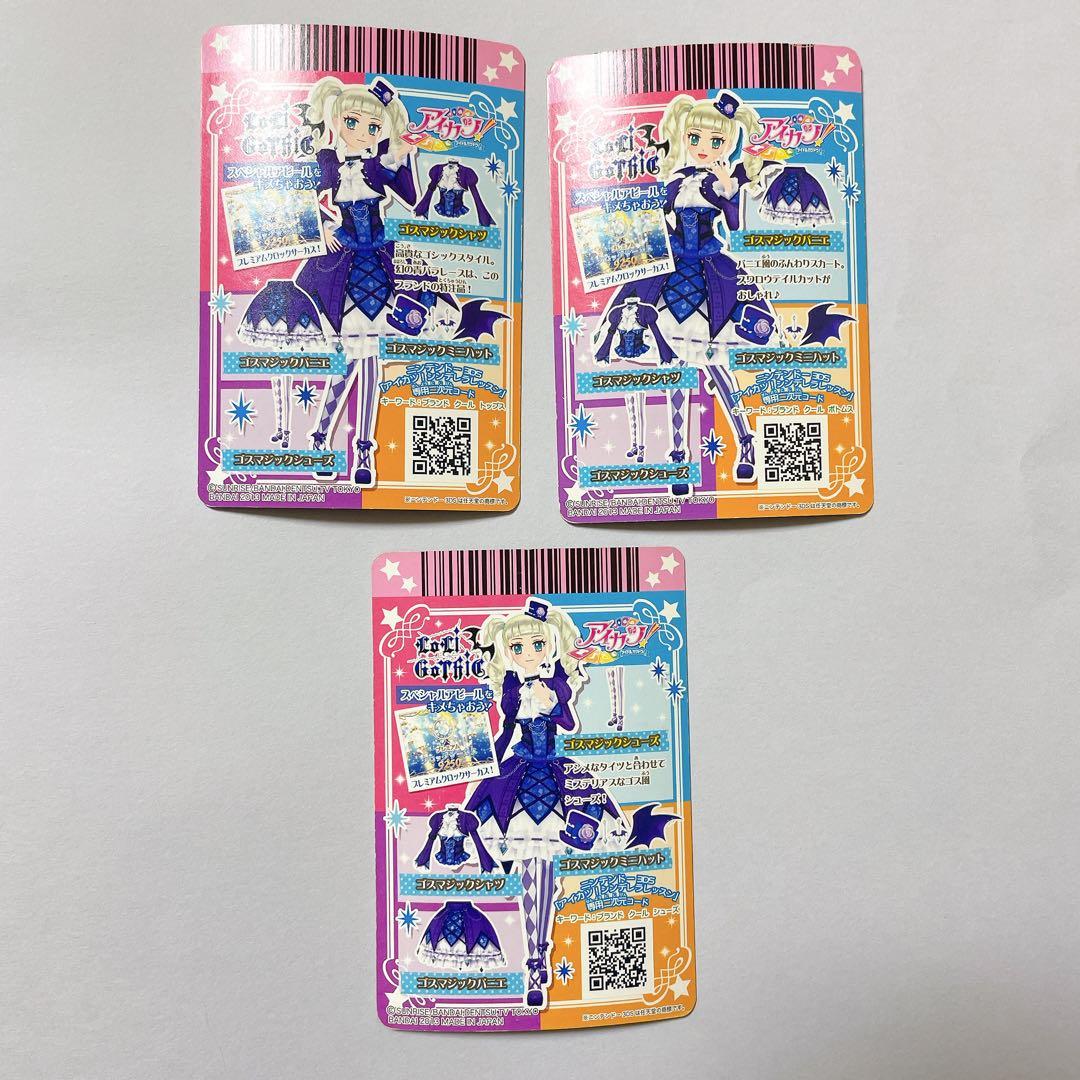 アイカツカード ゴスマジックコーデ