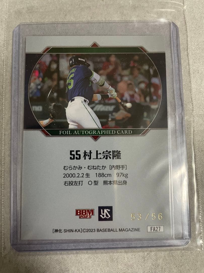 村上宗隆　神化　スペシャルインサートカード&レギュラーカード