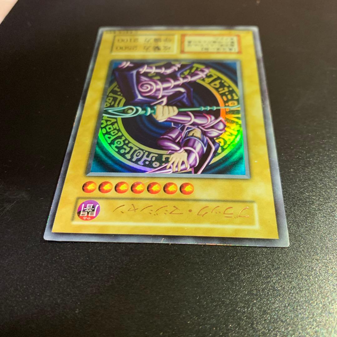 ブラック・マジシャン　初期　ウルトラレア