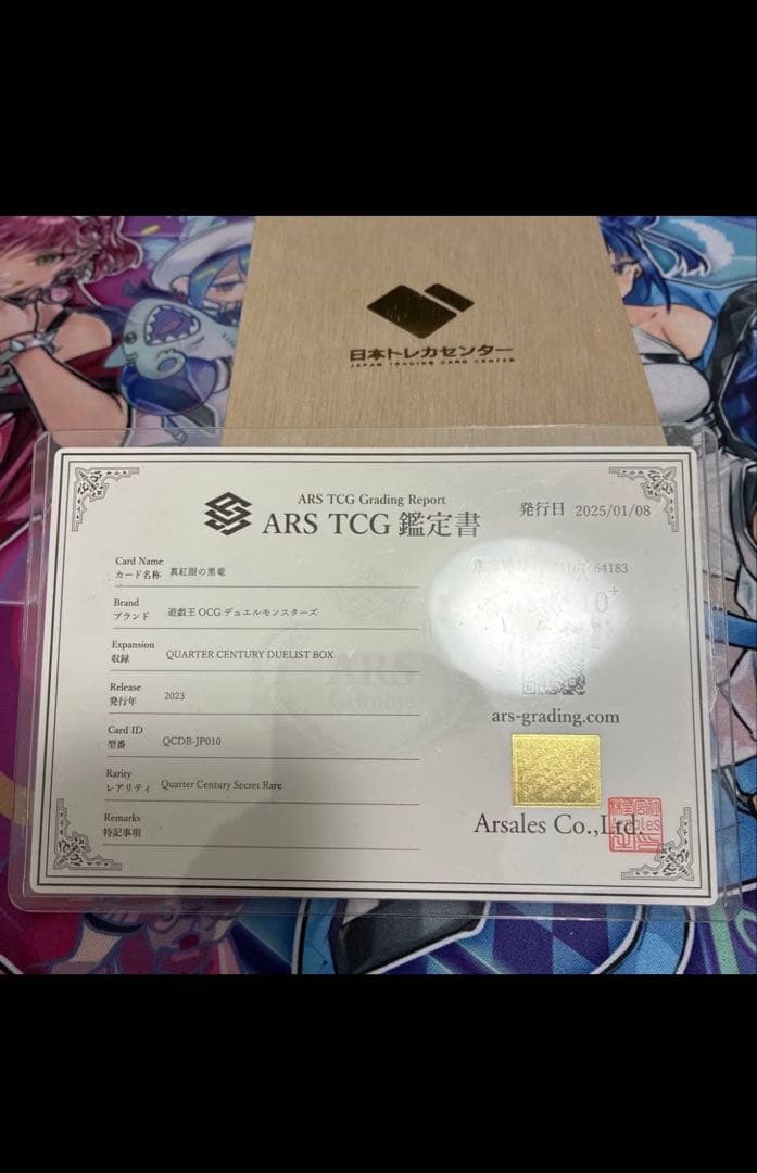 真紅眼の黒竜 25thシークレットARS10