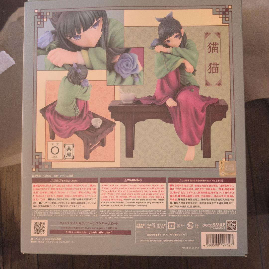 薬屋のひとりごと 猫猫 フィギュア　グッドスマイルカンパニー