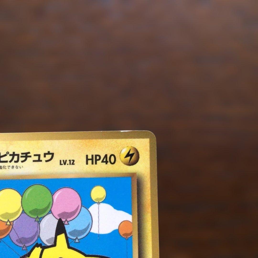 ポケモンカード　旧裏　「そらをとぶピカチュウ」