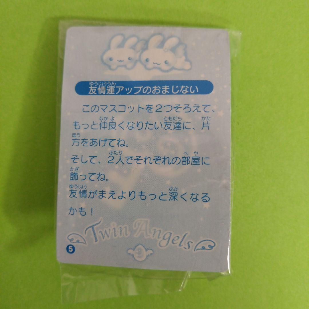 未開封　新品 サンエックス　ツインエンジェルス　キーホルダー　マスコット