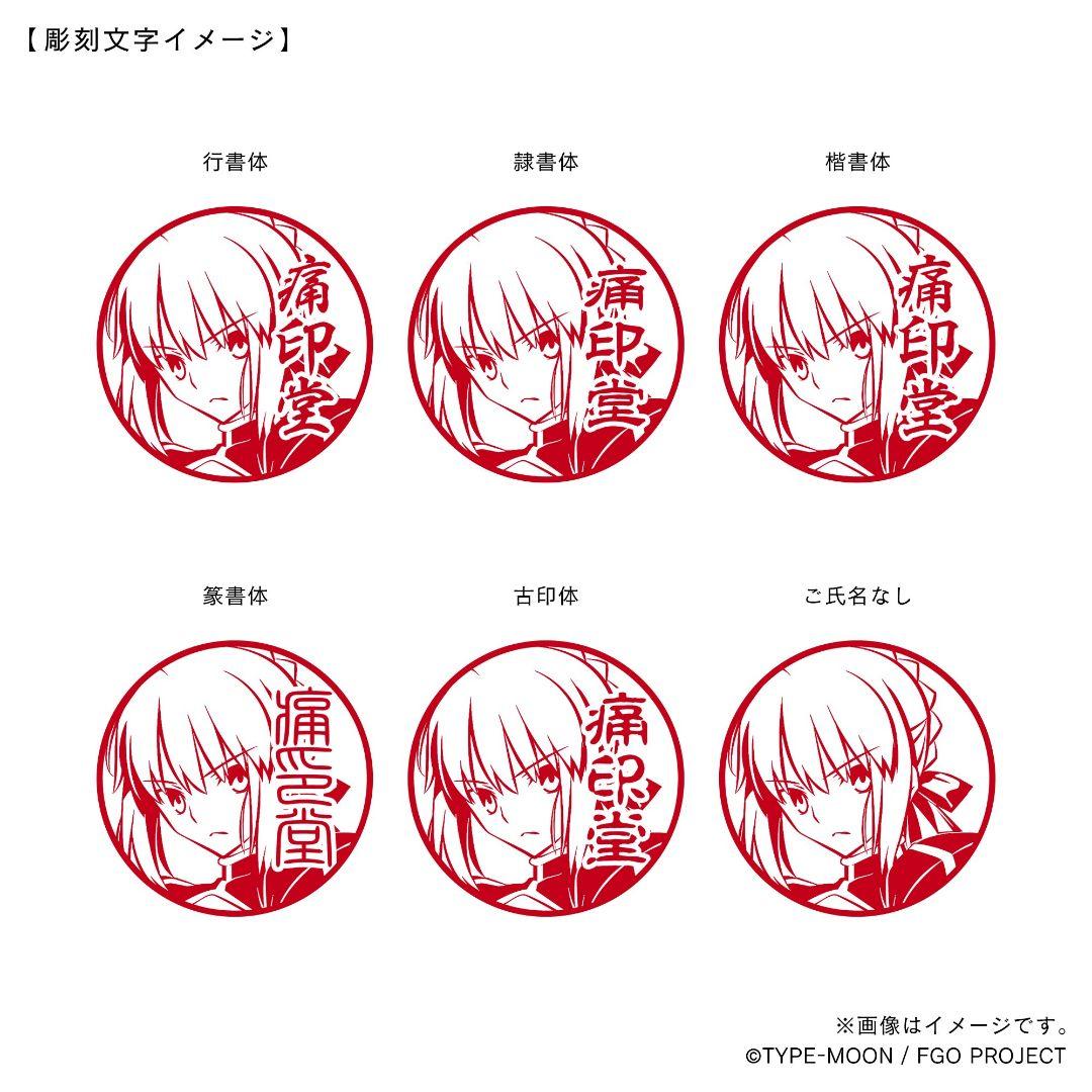 【受注品】メリュジーヌ FGO 印鑑 痛印堂 3点セット