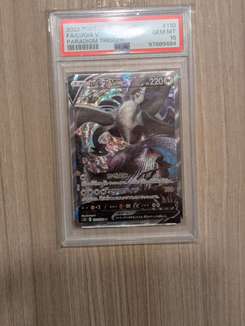 ポケモンカード ルギアV SA PSA10