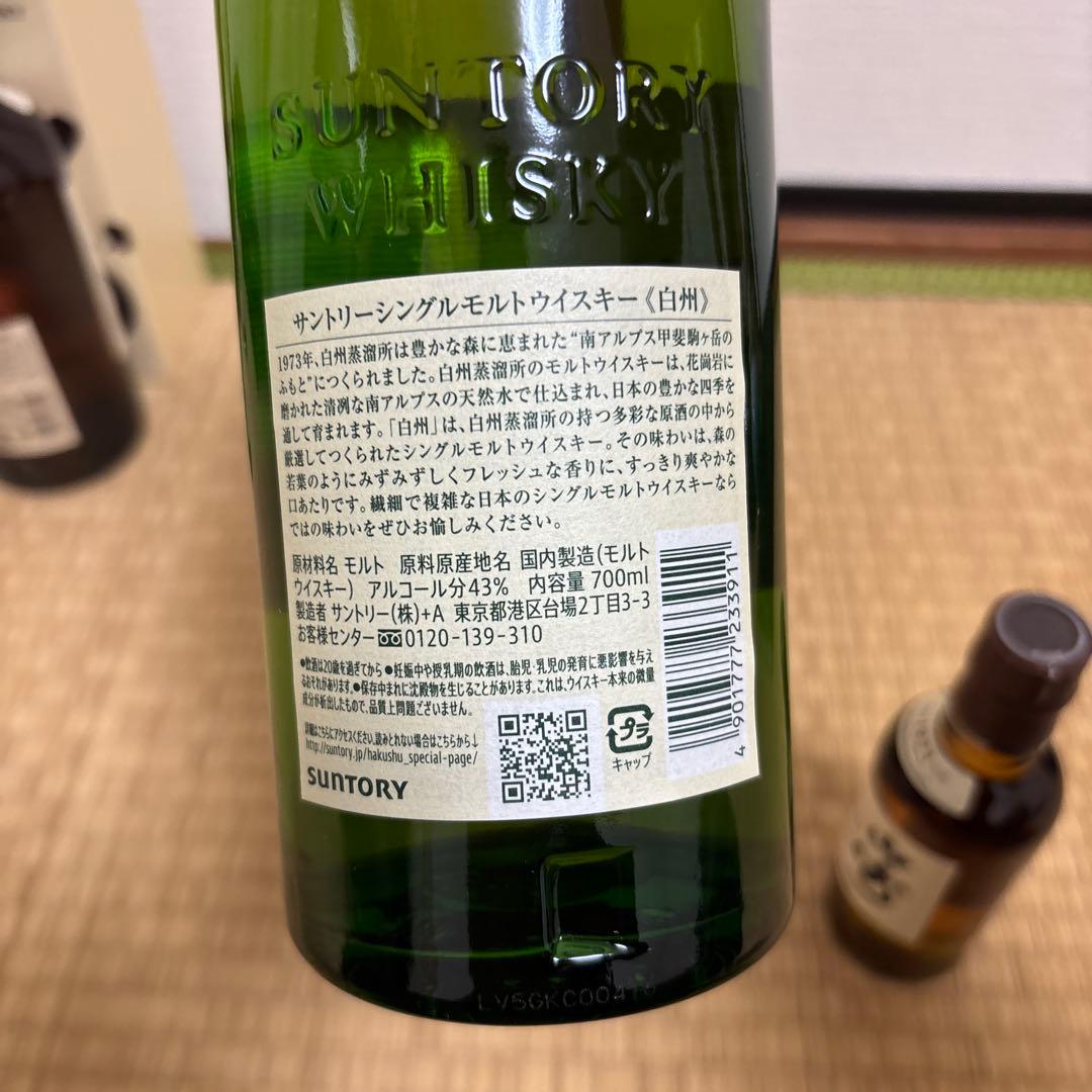 白州・山崎ウイスキーセット