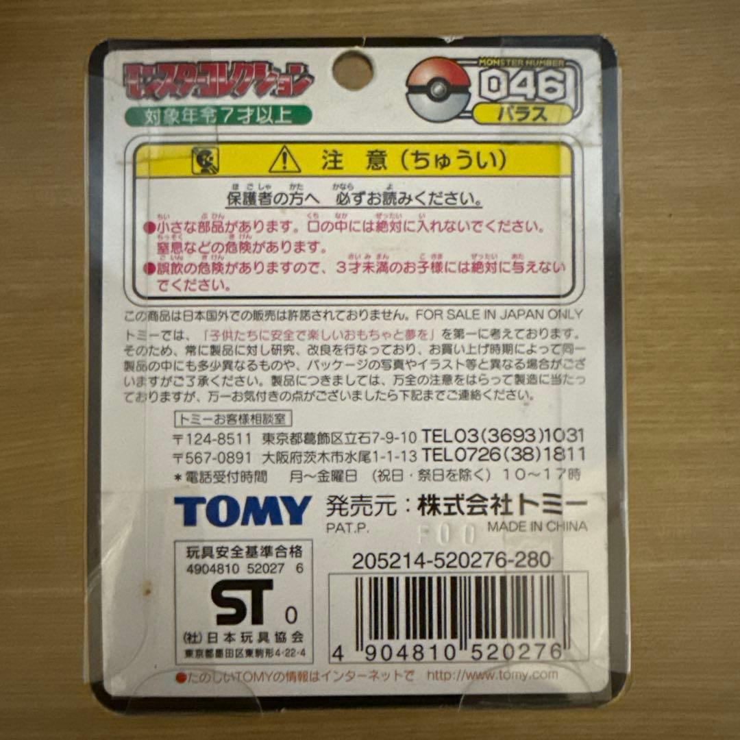 モンコレ　初期　パラス　パラセクト　セット　未開封　Pokemon