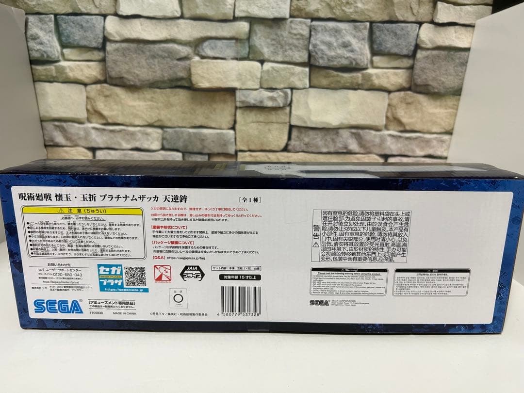 呪術廻戦 天逆鉾