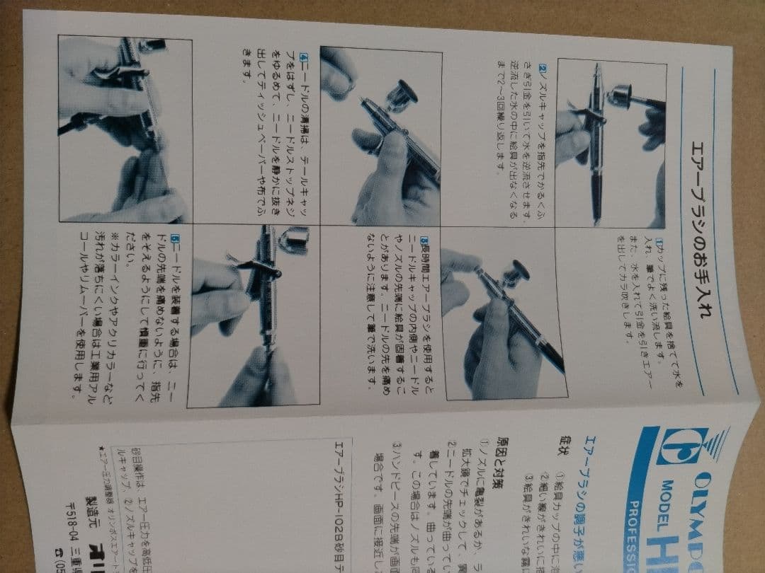 OLYMPOS エア ブラシ ハンド−ピース HP−102B