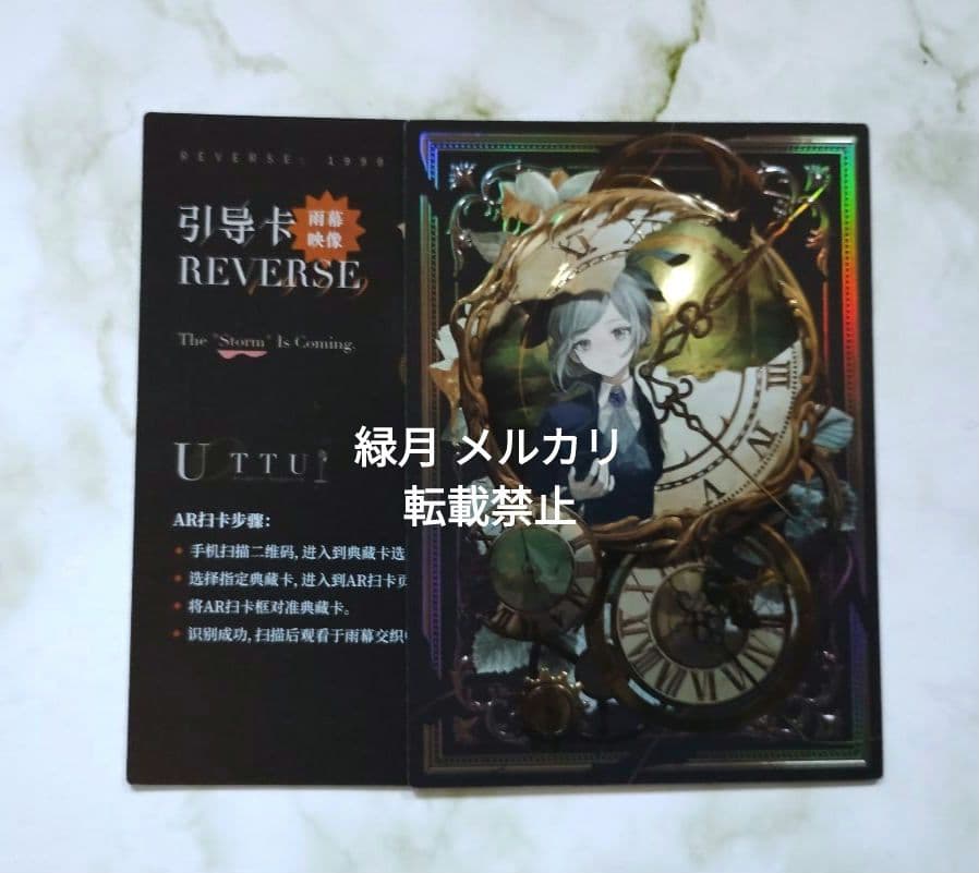 リバース1999 UTTU SP ヴェルティ