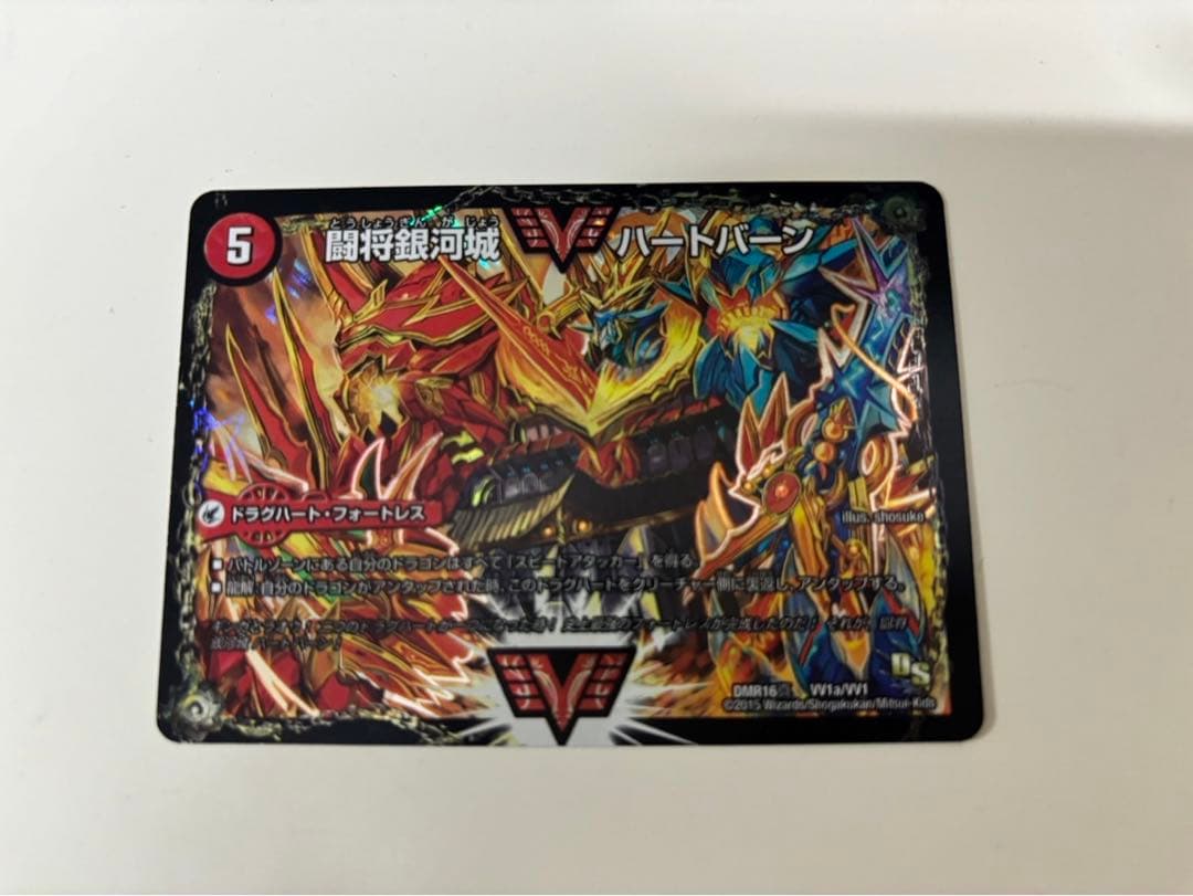 闘将銀河城　ハートバーン 超戦覇龍　ガイNEXT 文字　シークレット