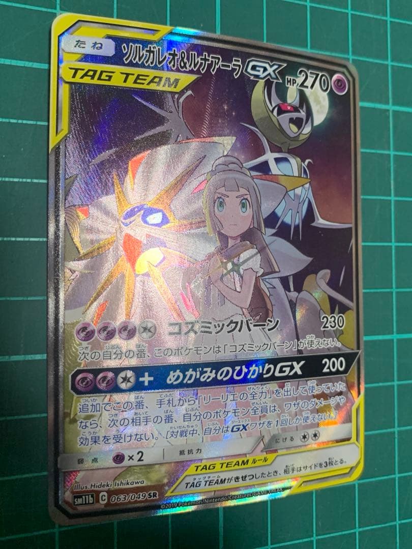 ソルガレオ&ルナアーラGX SR